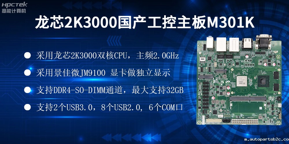 国产龙芯主板,自主可控,助力工业智能化实现跨越式发展(图2) 国产龙芯主板,自主可控,助力工业智能化实现跨越式发展(图2)