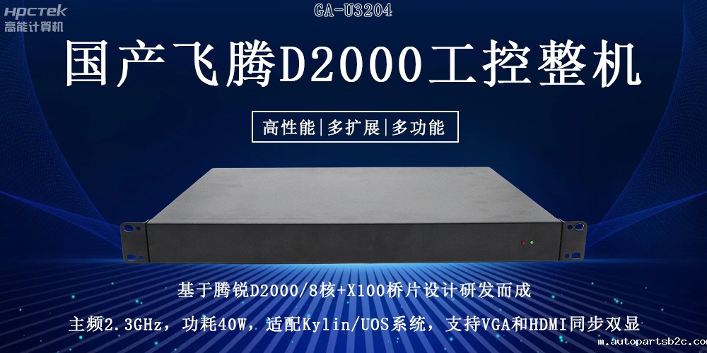 国产雷竞技官方网页版官工控机重大突破:推动国产算力升级!(图2) 国产雷竞技官方网页版官工控机重大突破:推动国产算力升级!(图2)