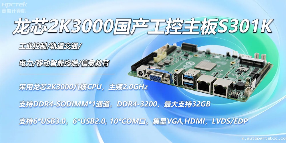 龙芯国产主板，2K3000强劲芯，创造无限可能性(图2)