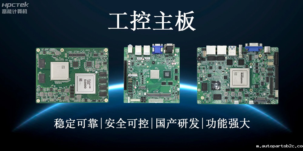 【工控科普】了解工业领域的稳定心脏——工控主板(图2)