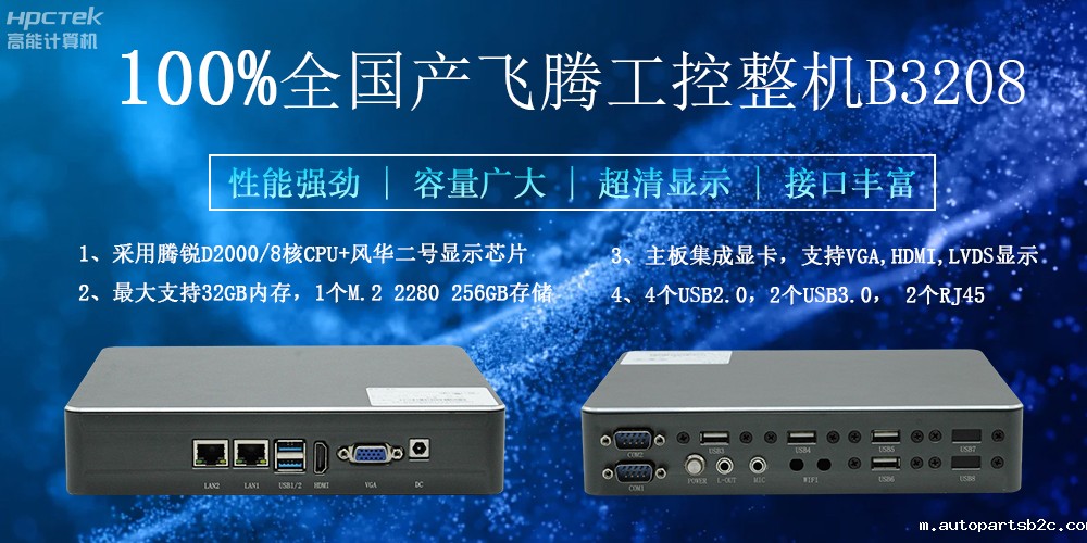 100%全国产工控整机,助力工控“芯”发展(图2) 100%全国产工控整机,助力工控“芯”发展(图2)