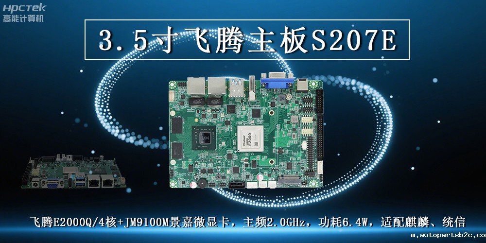 3.5寸雷竞技官方网页版官主板：高性能处理器搭配高清显卡解锁多元工业应用(图2)