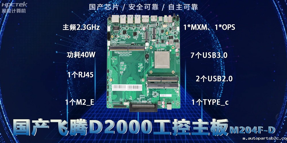 国产D2000雷竞技官方网页版官主板:安全稳定新选择(图2) 国产D2000雷竞技官方网页版官主板:安全稳定新选择(图2)