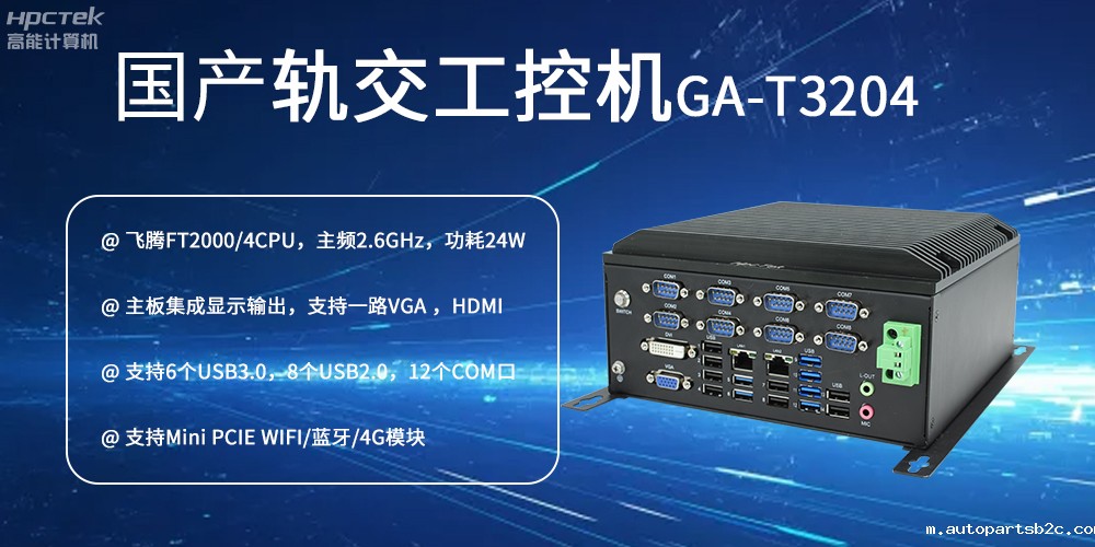 国产工控机对智能轨道交通发展的推动作用是什么？(图2)