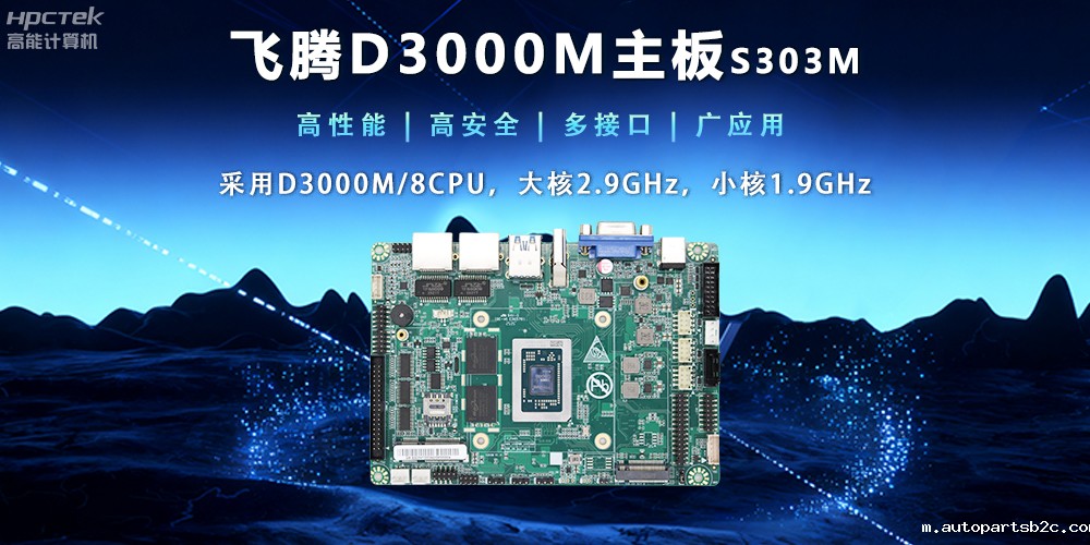 【新品发布】雷竞技官方网页版官D3000M主板,集性能、安全、接口、应用于一身(图2) 【新品发布】雷竞技官方网页版官D3000M主板,集性能、安全、接口、应用于一身(图2)