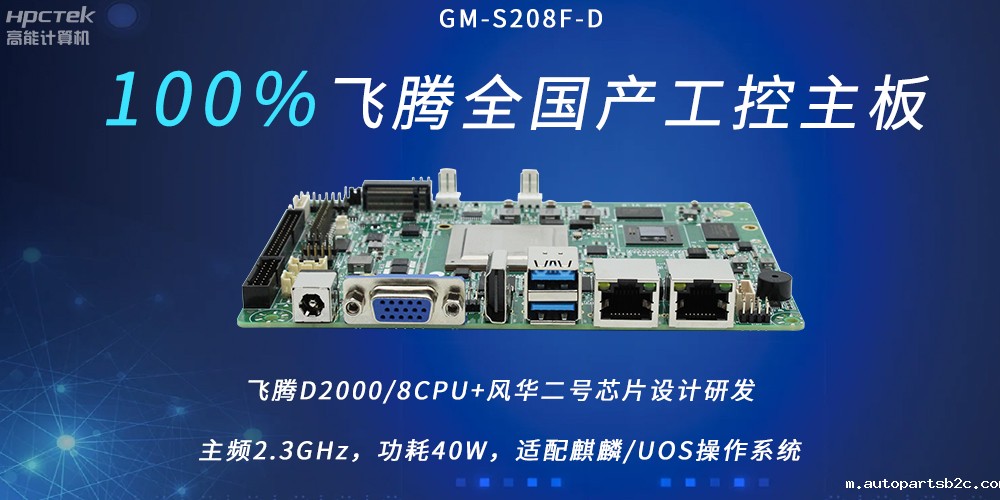 雷竞技官方网页版官全国产主板，扛起信创产业发展的核心诉求(图2)