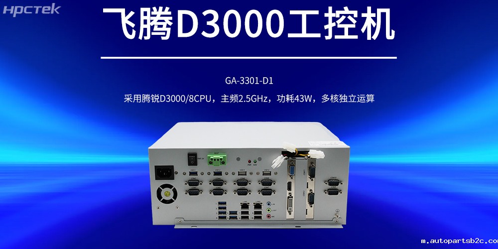 国产工控机,雷竞技官方网页版官D3000强劲核心赋能工控产品新发展(图2) 国产工控机,雷竞技官方网页版官D3000强劲核心赋能工控产品新发展(图2)