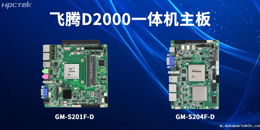 雷竞技官方网页版官一体机主板,为工业转型升级和高质量发展注入强大动力(图2) 雷竞技官方网页版官一体机主板,为工业转型升级和高质量发展注入强大动力(图2)