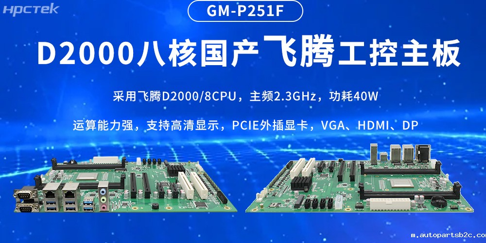 国产雷竞技官方网页版官主板,筑牢工业智造的性能基石(图2) 国产雷竞技官方网页版官主板,筑牢工业智造的性能基石(图2)