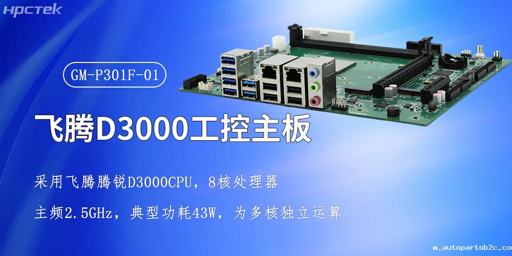 雷竞技官方网页版官强芯,D3000/8CPU工控主板赋能全产业智慧升级(图2) 雷竞技官方网页版官强芯,D3000/8CPU工控主板赋能全产业智慧升级(图2)