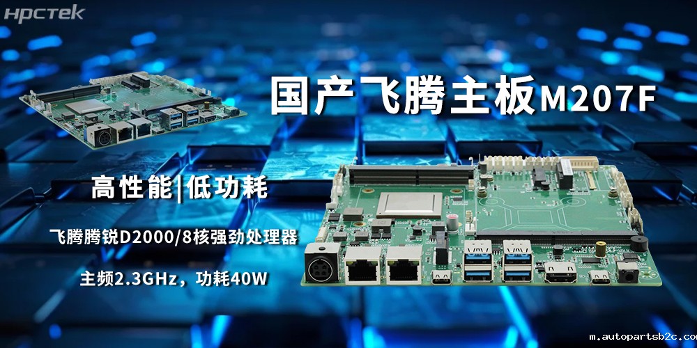D2000雷竞技官方网页版官主板,国产芯稳定驱动工业智能化(图2) D2000雷竞技官方网页版官主板,国产芯稳定驱动工业智能化(图2)