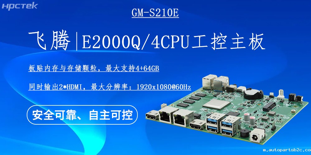 国产E2000Q四核雷竞技官方网页版官主板,云终端产业发展的机动能(图2) 国产E2000Q四核雷竞技官方网页版官主板,云终端产业发展的机动能(图2)
