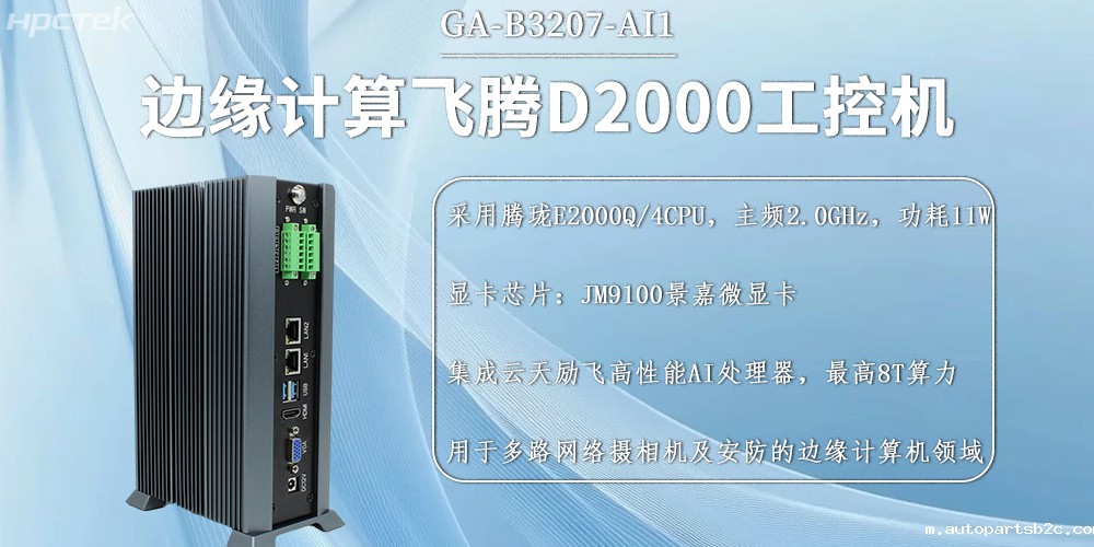 国产雷竞技官方网页版官工控机，边缘计算发展的硬件新基石(图2)