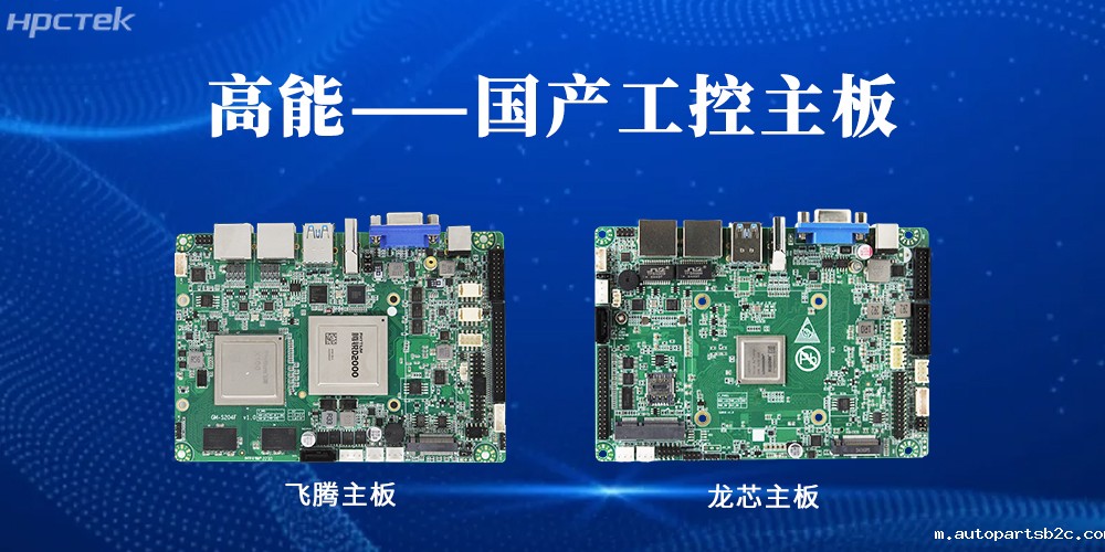 【百度雷竞技工控主板】国产“芯”力量,共绘工业智能化蓝图(图2) 【百度雷竞技工控主板】国产“芯”力量,共绘工业智能化蓝图(图2)