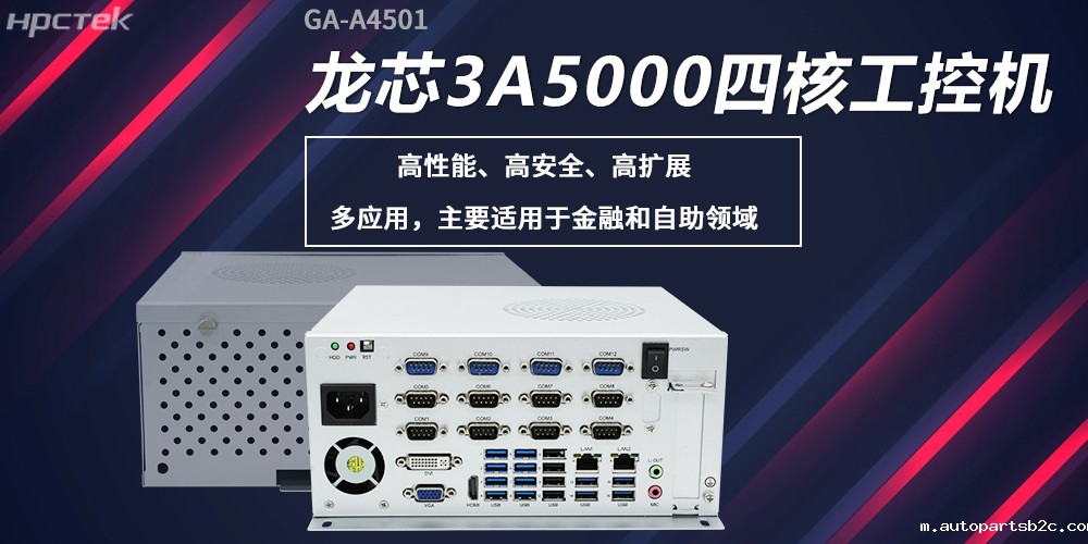 龙芯工控机，构筑高性能、高安全的发展新基座(图2)