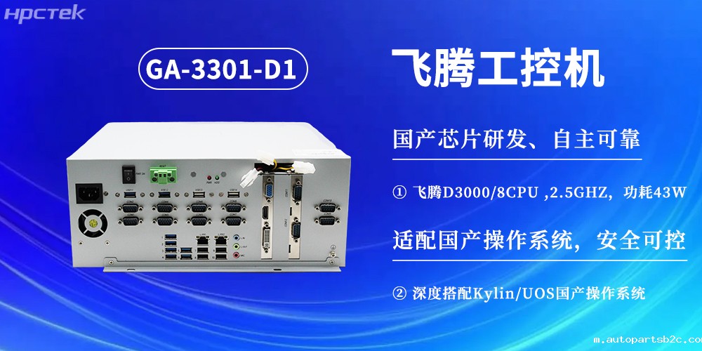 数字化赋能工业化发展，D3000雷竞技官方网页版官工控机提供坚实硬件支撑(图2)