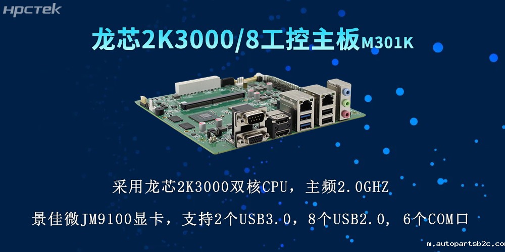 国产力量再升级，2K3000龙芯主板推动各行业数字化(图2)