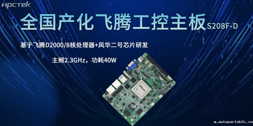 全国产主板:引领全行业新征程的核心引擎(图2) 全国产主板:引领全行业新征程的核心引擎(图2)