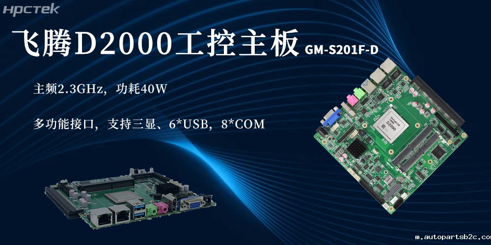 国产芯硬核实力!D2000雷竞技官方网页版官主板赋能更广泛(图2) 国产芯硬核实力!D2000雷竞技官方网页版官主板赋能更广泛(图2)