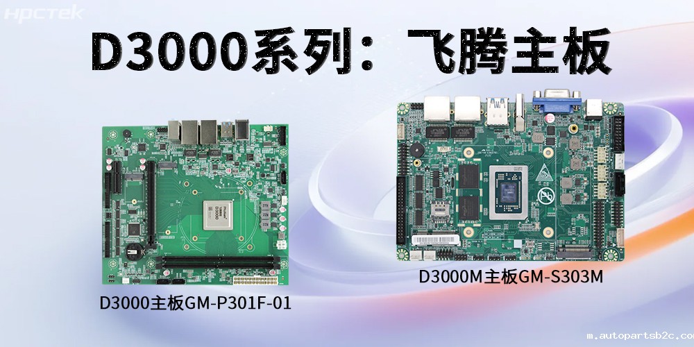 雷竞技官方网页版官D3000系列工控主板,强劲芯硬控智能工业发展(图2) 雷竞技官方网页版官D3000系列工控主板,强劲芯硬控智能工业发展(图2)