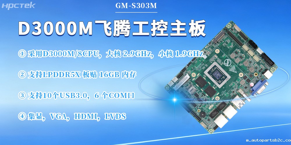 D3000M雷竞技官方网页版官主板，保障工业工控发展(图2)