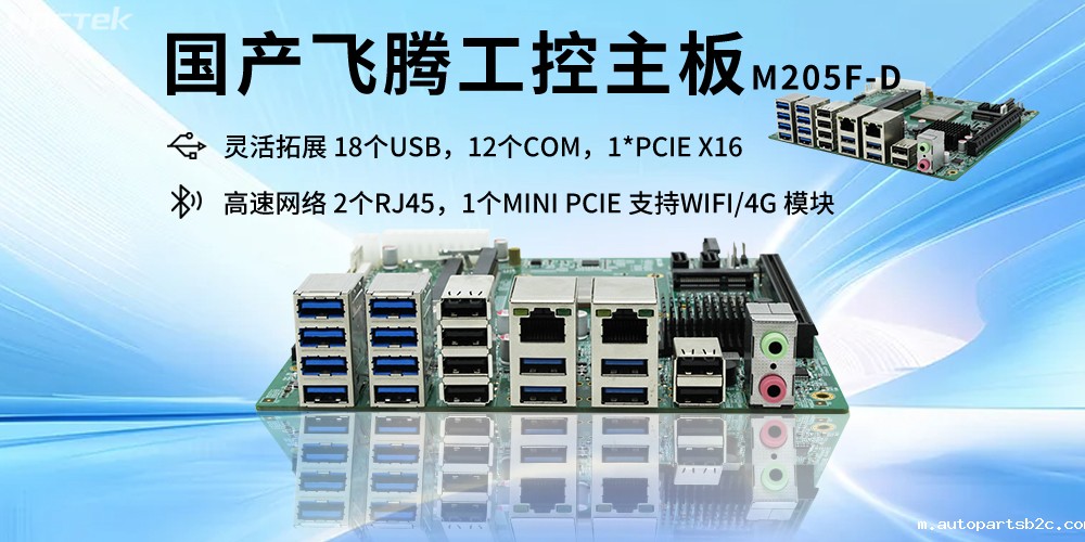 雷竞技官方网页版官D2000主板的硬件核心赋能智能互联网时代的产业科技融合(图2) 雷竞技官方网页版官D2000主板的硬件核心赋能智能互联网时代的产业科技融合(图2)