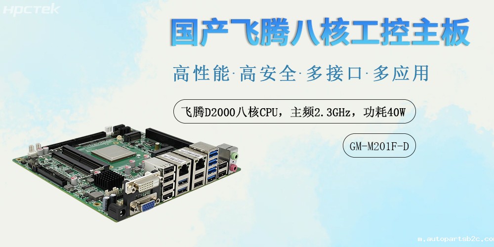 国产力量铸就数字基石:雷竞技官方网页版官工控主板赋能多领域智能化升级(图2) 国产力量铸就数字基石:雷竞技官方网页版官工控主板赋能多领域智能化升级(图2)