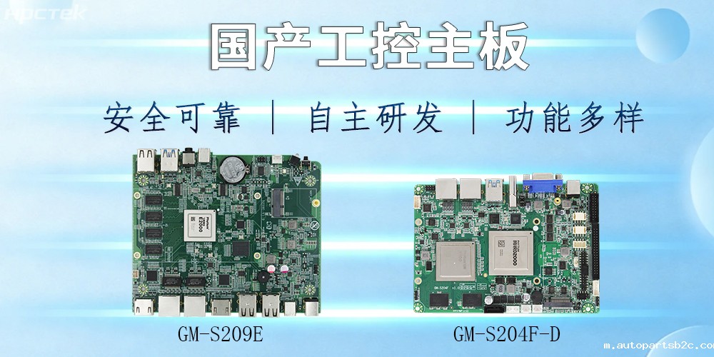 国产工控主板助力工业发展:高效、便捷、安全(图2) 国产工控主板助力工业发展:高效、便捷、安全(图2)