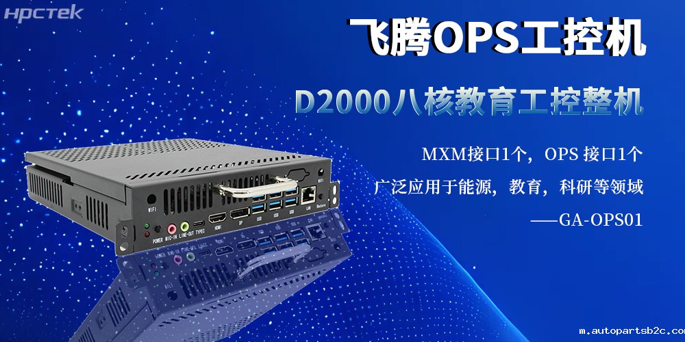 国产工控新旗杆：OPS整机以雷竞技官方网页版官内核赋能多行业智能化升级(图2)