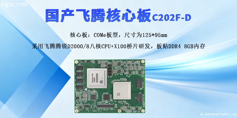 雷竞技官方网页版官核心板,强扩展与高性能撬动产业新质发展(图2) 雷竞技官方网页版官核心板,强扩展与高性能撬动产业新质发展(图2)