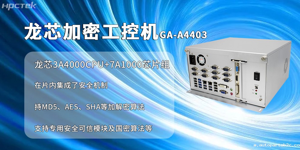 国产加密工控机：信创产业信息安全加密的核心载体(图2)