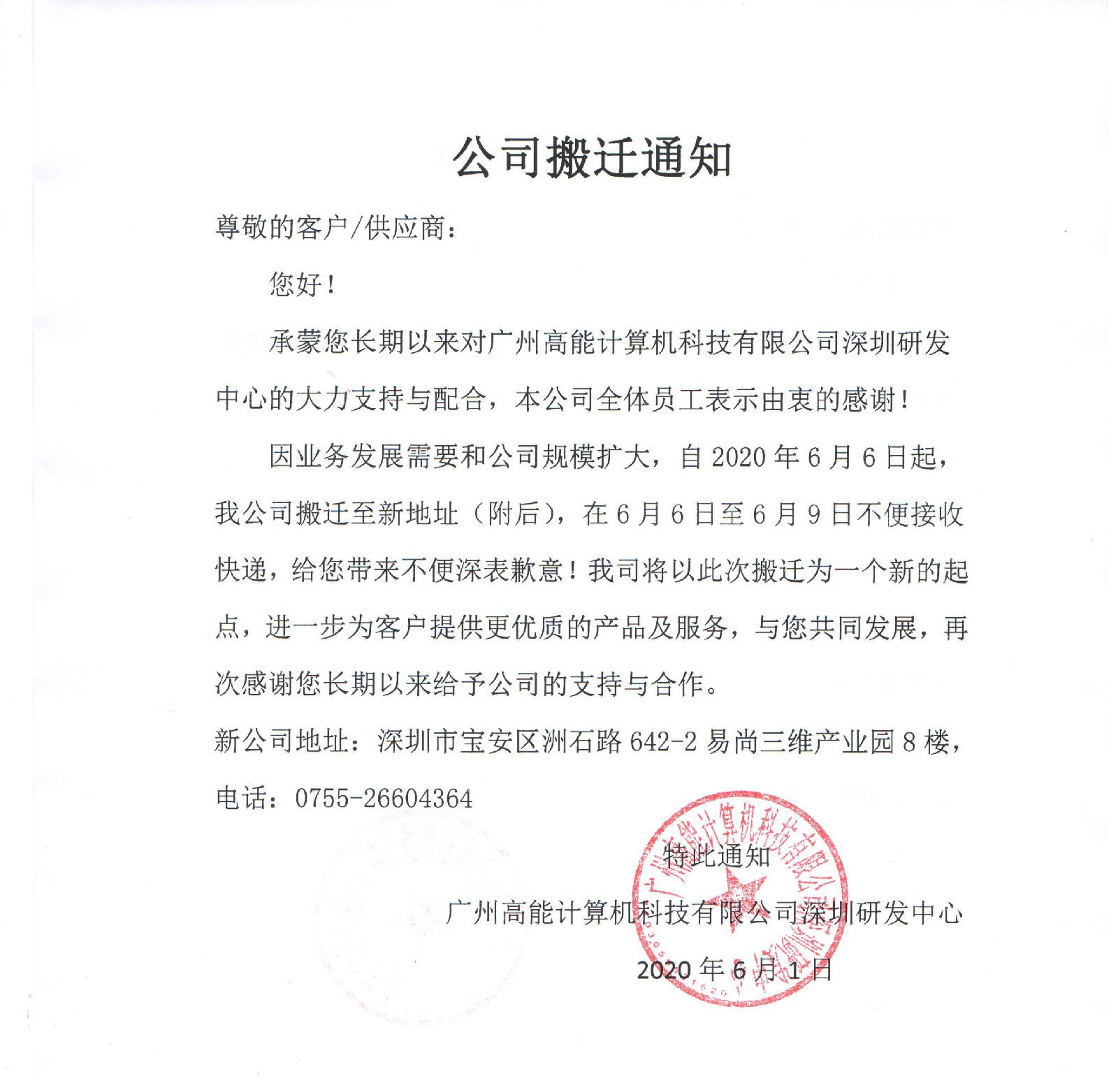 【重要通知】广州百度雷竞技计算机公司搬迁了 【重要通知】广州百度雷竞技计算机公司搬迁了