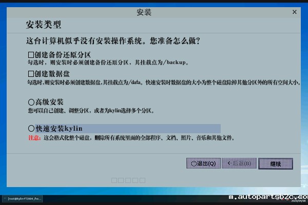 【国产主板】安装银河麒麟V4系统详细步骤介绍