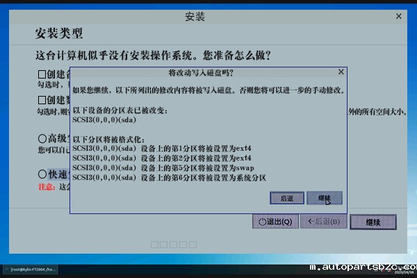 【国产主板】安装银河麒麟V4系统详细步骤介绍