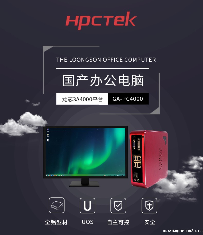 【它来了】基于龙芯3A4000的国产办公电脑-桌面型机箱来了~