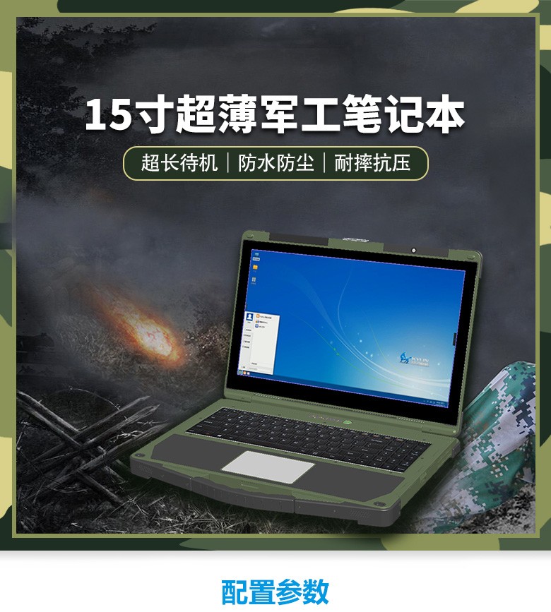 雷竞技官方网页版官D2000军工加固笔记本-GA-P3203 雷竞技官方网页版官D2000军工加固笔记本-GA-P3203
