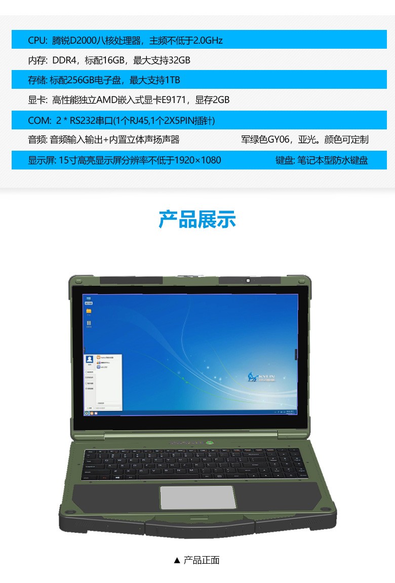 雷竞技官方网页版官D2000军工加固笔记本-GA-P3203 雷竞技官方网页版官D2000军工加固笔记本-GA-P3203