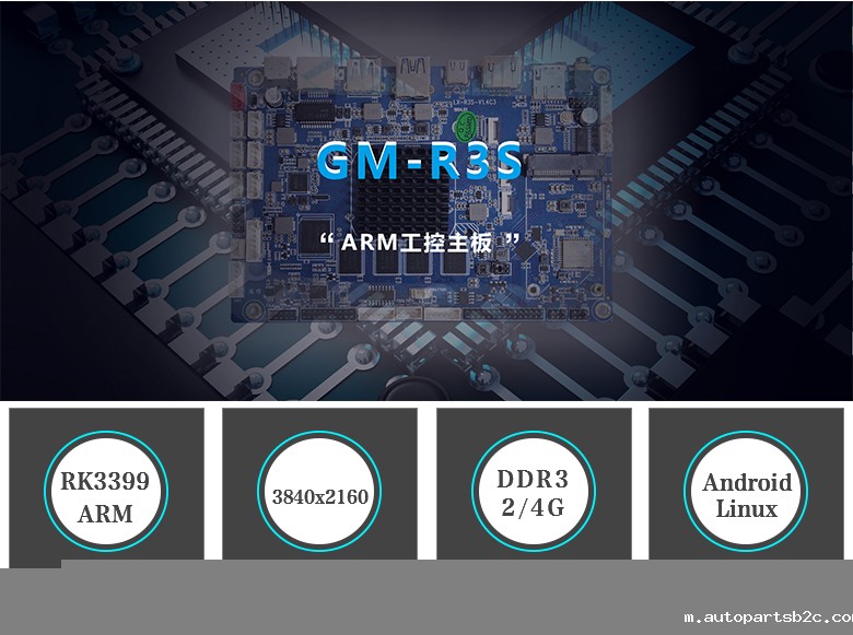 GM-R3S ARM嵌入式主板 RK3399