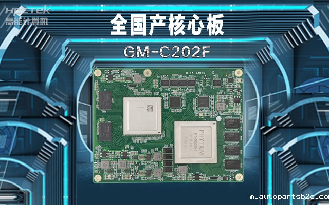 轨道交通：全国产工控核心板在铁路轨道安全检查的应用(图1)