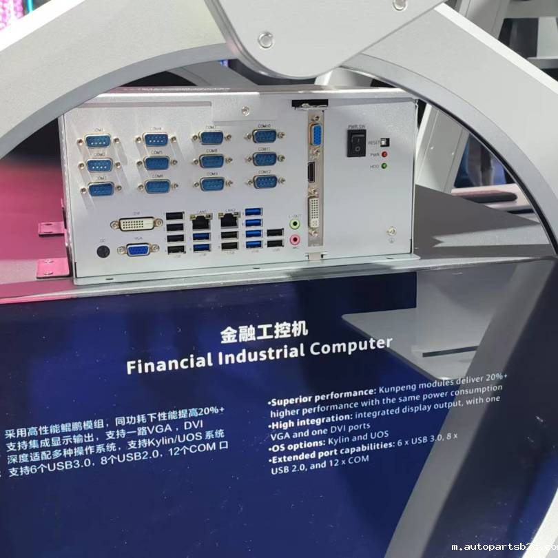 【共赢行业智能化】百度雷竞技计算机携手鲲鹏模组金融工控机，受邀参加华为全联接大会2024！(图3)