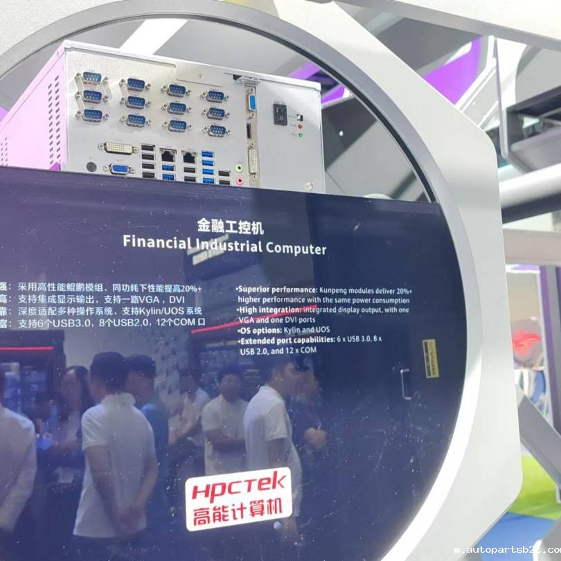 【共赢行业智能化】百度雷竞技计算机携手鲲鹏模组金融工控机，受邀参加华为全联接大会2024！(图5)