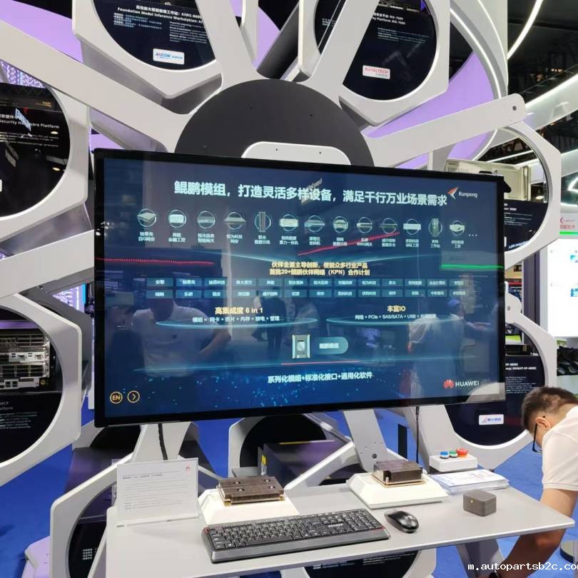 【共赢行业智能化】百度雷竞技计算机携手鲲鹏模组金融工控机，受邀参加华为全联接大会2024！(图4)